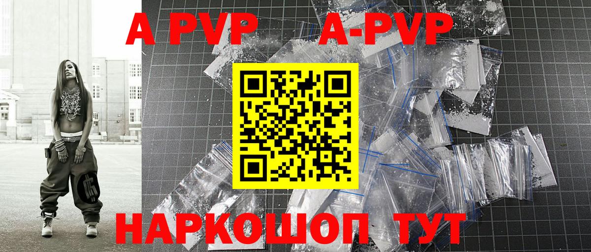 Новокуйбышевск  Alpha-PVP Соль  А ПВП Crystall  APVP  Alpha-PVP СК  Вход с VPN 