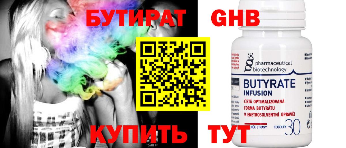 БУТИРАТ жидкий экстази  Бутират  Новокуйбышевск  Вход с VPN 