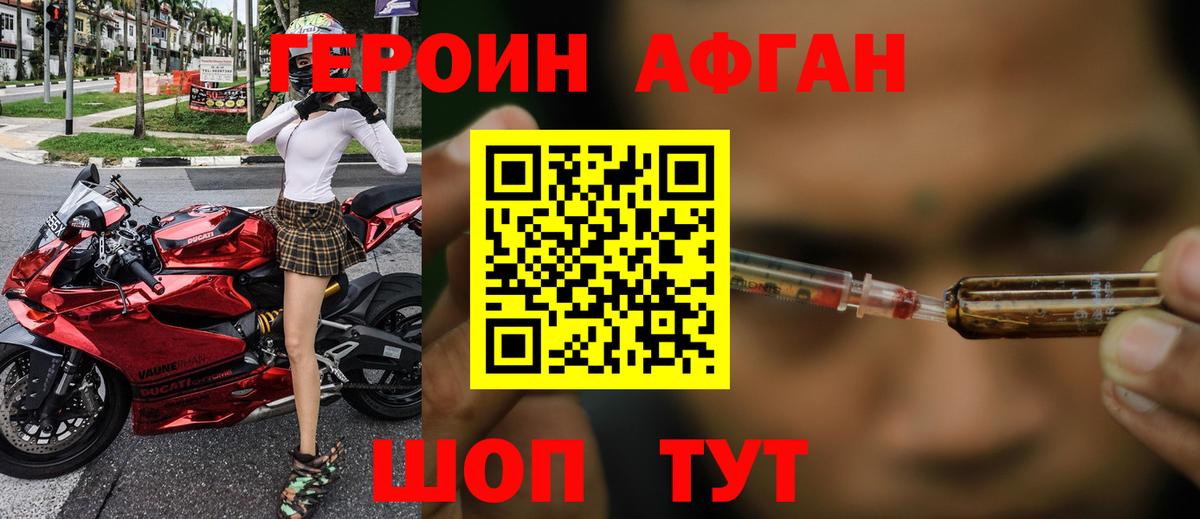 ГЕРОИН Афган Новокуйбышевск