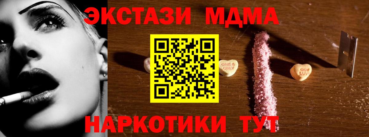 MDMA кристаллы  Вход с VPN  МДМА  Новокуйбышевск  MDMA Molly 