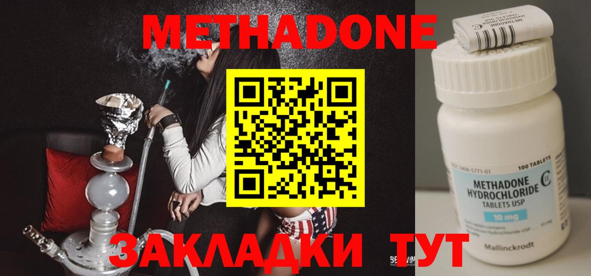 МЕТАДОН кристалл  Вход с VPN    ссылка  Новокуйбышевск 