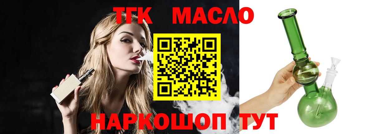 Дистиллят ТГК вейп с тгк  ТГК Wax  Вход с VPN  Новокуйбышевск 